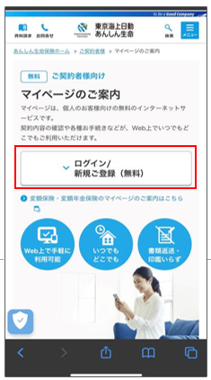 ホームページからマイページを新規登録する方法を教えてください