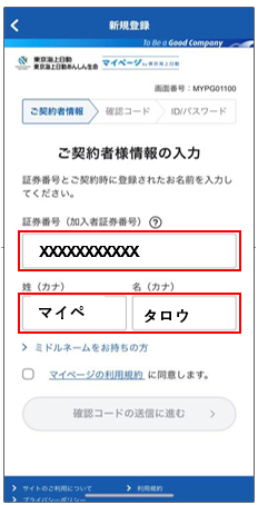 ホームページからマイページを新規登録する方法を教えてください