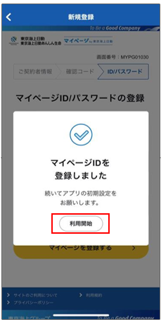 0120 201 981（または242222）の番号から「東京海上日動マイページ登録 