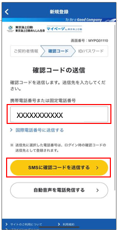 0120 201 981（または242222）の番号から「東京海上日動マイページ登録 