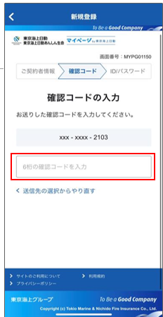 0120 201 981（または242222）の番号から「東京海上日動マイ 