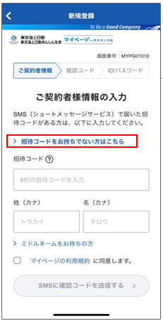 ホームページからマイページを新規登録する方法を教えてください