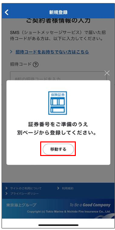 ホームページからマイページを新規登録する方法を教えてください 