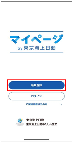 0120 201 981(または242222)の番号から「東京海上日動マイ 0120 201 981(または242222)の番号から「東京海上日動マイ