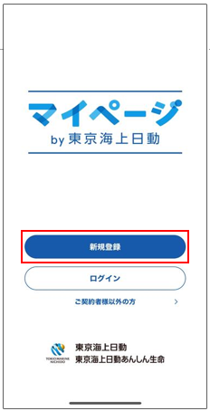 0120 201 981（または242222）の番号から「東京海上日動マイページ登録 