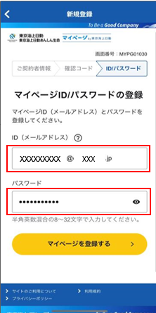 0120 201 981（または242222）の番号から「東京海上日動マイページ登録 