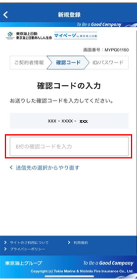 0120 201 981（または242222）の番号から「東京海上日動マイページ登録 