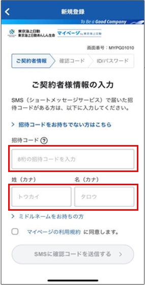 0120 201 981（または242222）の番号から「東京海上日動マイページ登録 