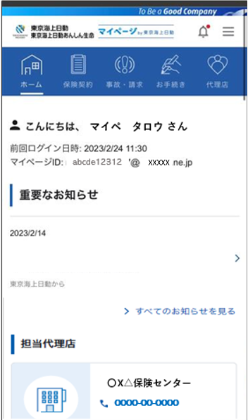 0120 201 981（または242222）の番号から「東京海上日動マイページ登録 