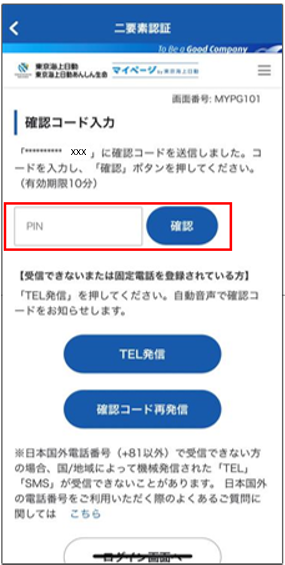 2要素認証）確認コードを受信する電話番号はどこから登録できますか 