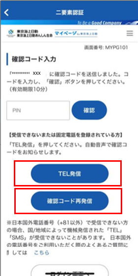 ２要素認証)確認コードが届きません(SMSに着信しません。電話が鳴り 