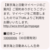 0120 201 981（または242222）の番号から「東京海上日動マイページ登録 